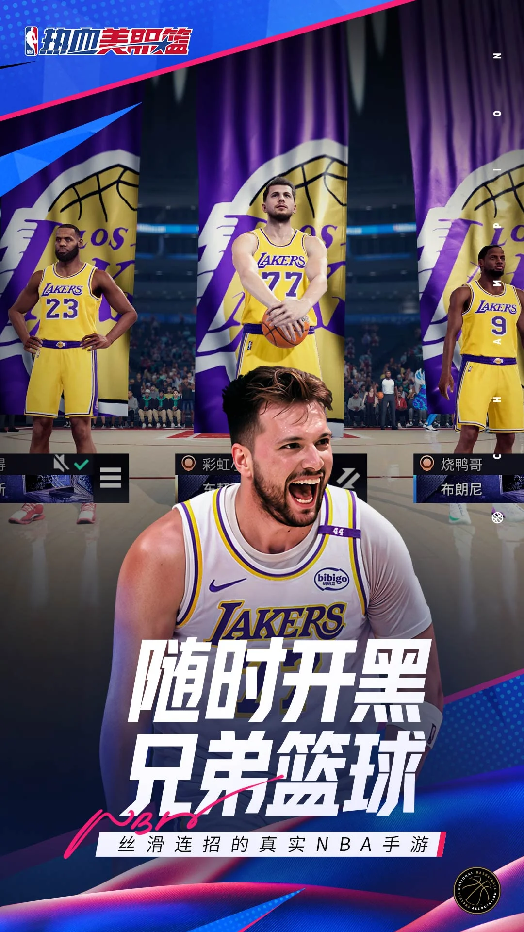 热血美职篮截图