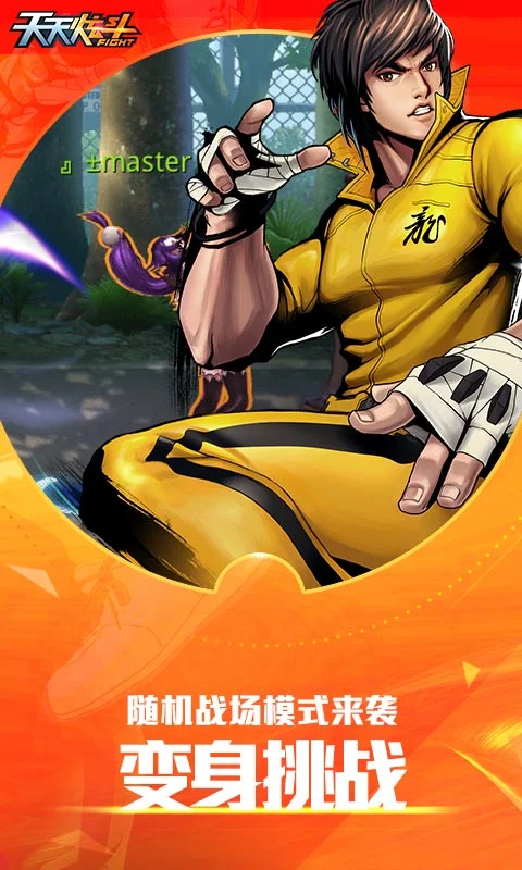 天天炫斗-经典重燃截图