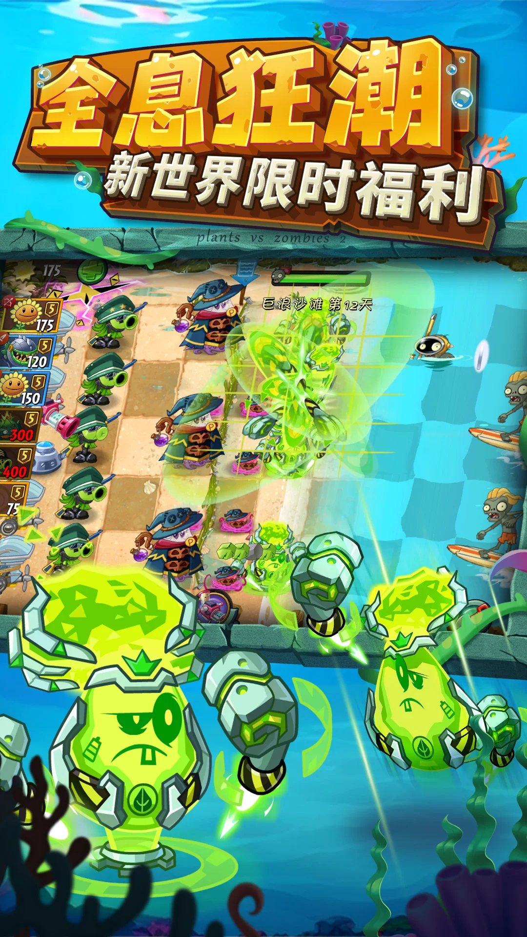 植物大战僵尸2截图