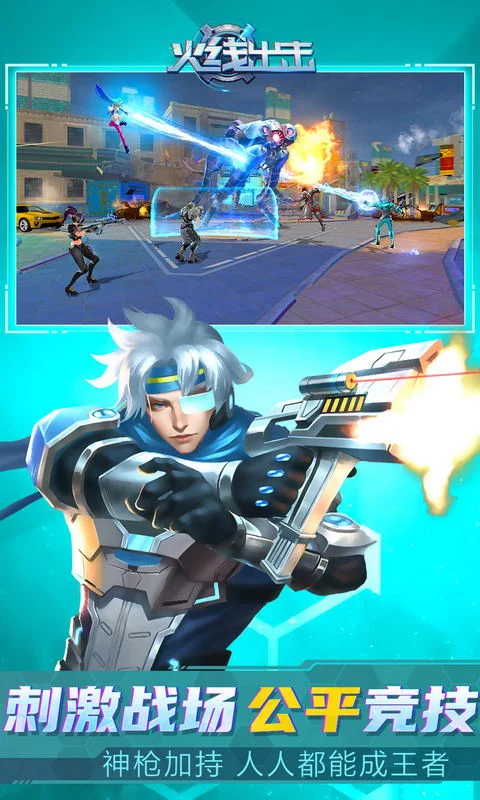 火线出击截图