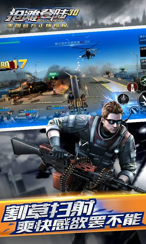 抢滩登陆3D截图