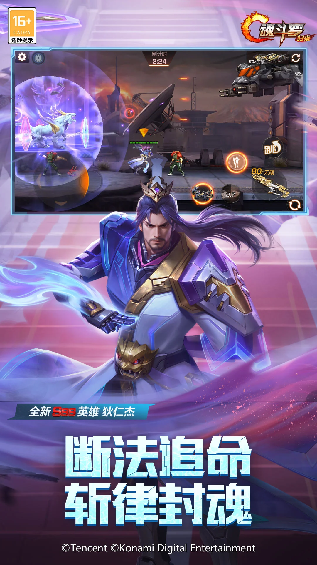 魂斗罗：归来截图