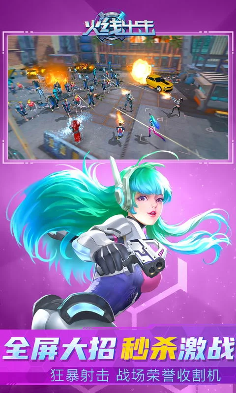火线出击截图