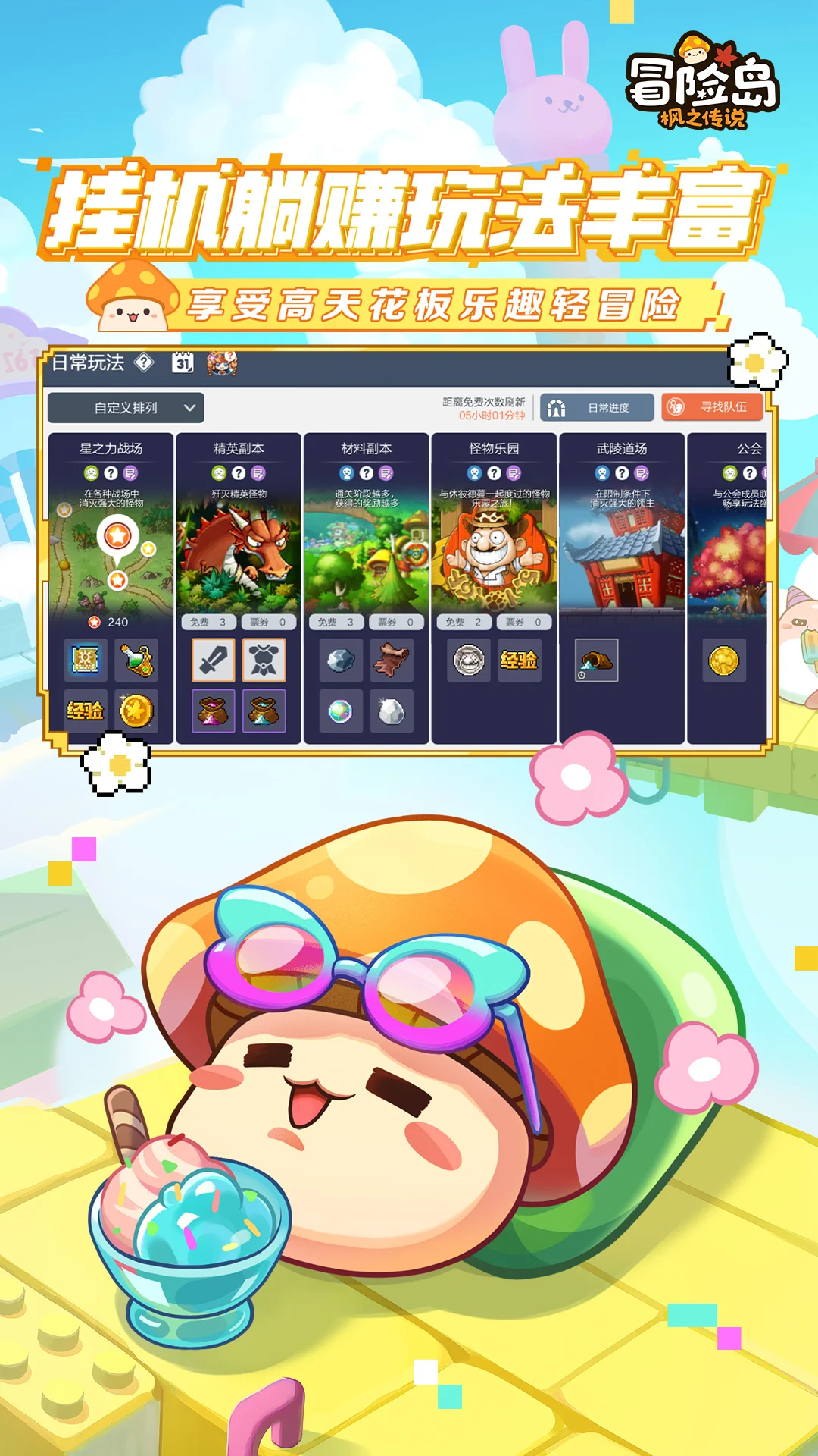 冒险岛：枫之传说截图