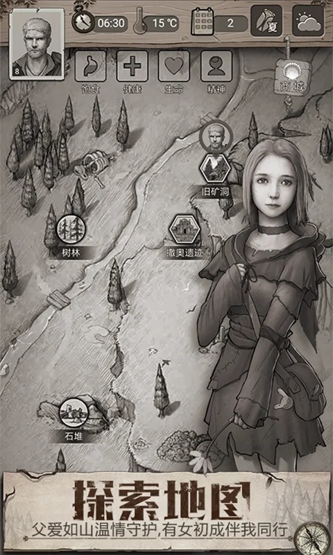 荒野日记截图