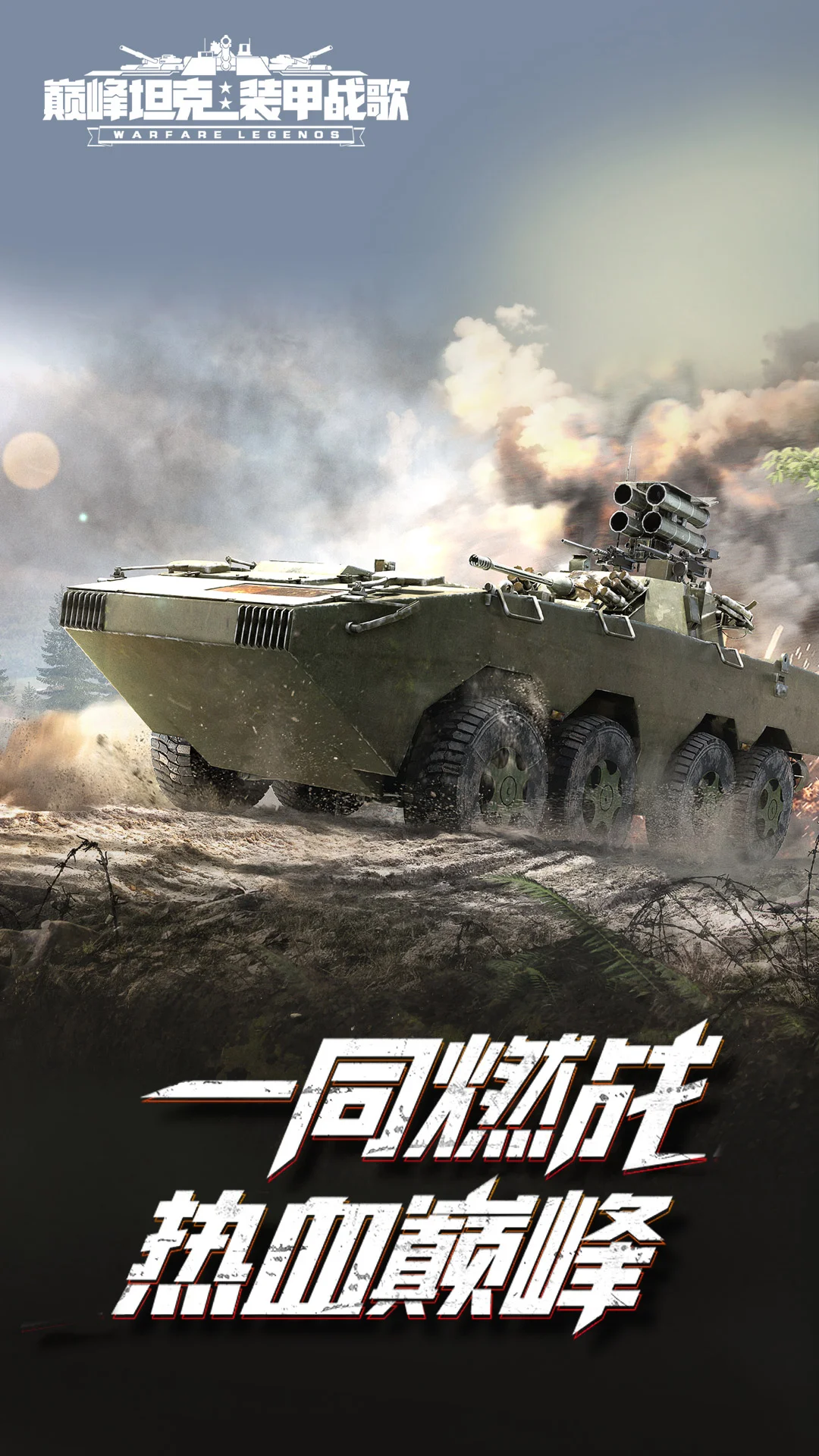 巅峰坦克截图