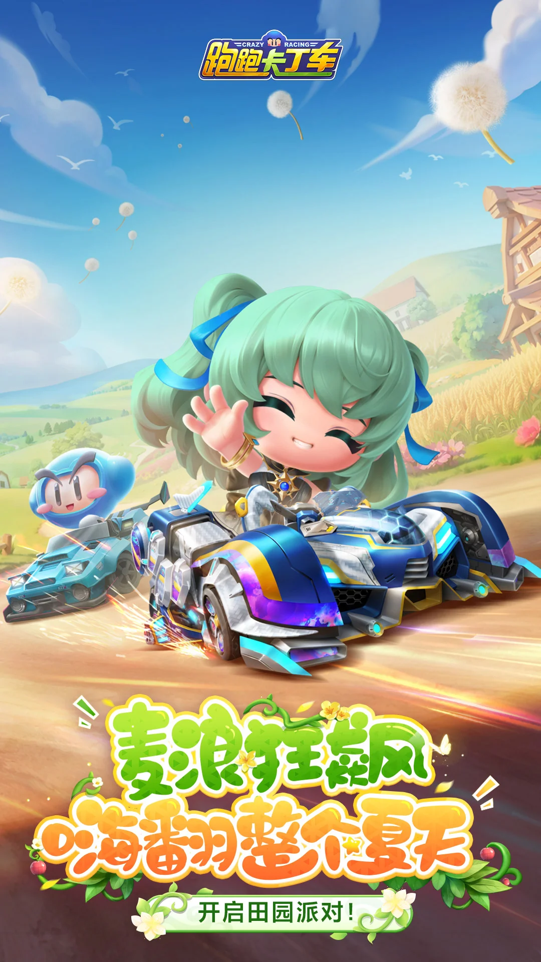 跑跑卡丁车官方竞速版截图