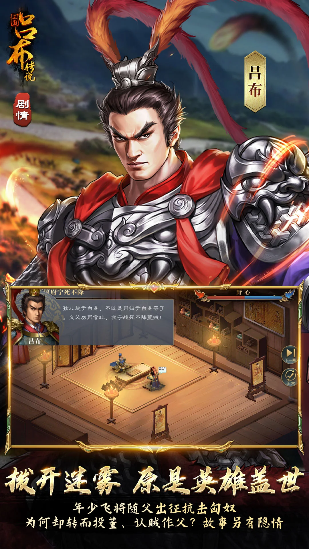 三国吕布传说截图