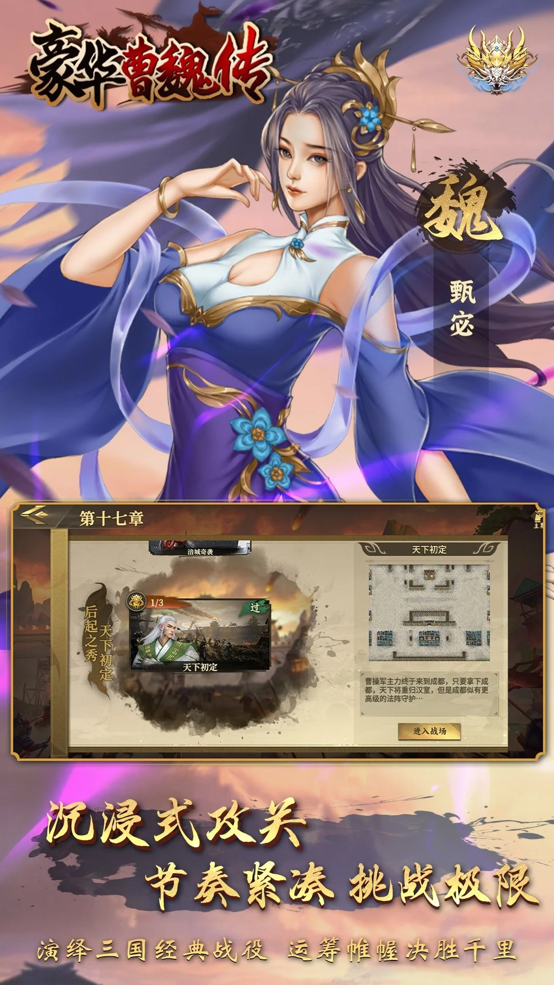 豪华曹魏传截图