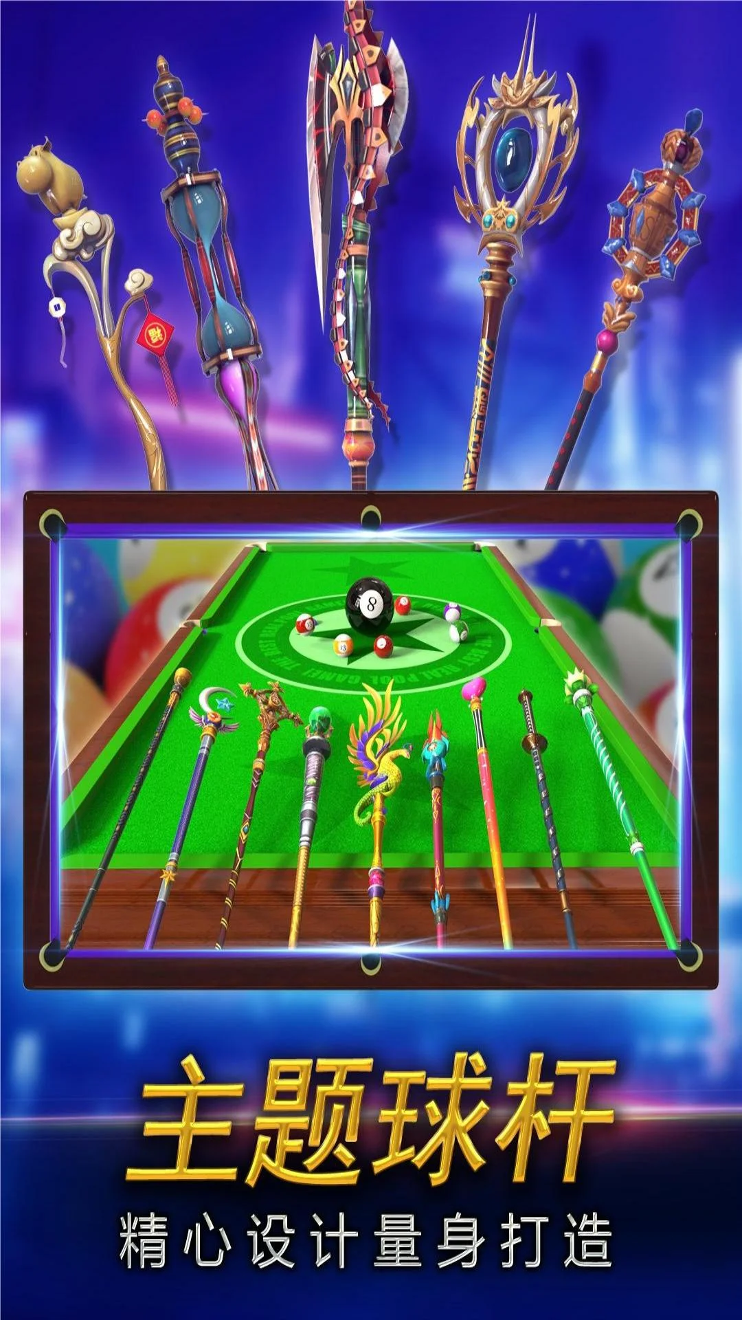 街机台球大师游戏软件V1.0截图