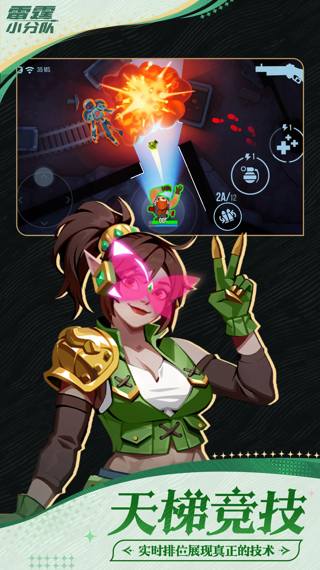 雷霆小分队截图