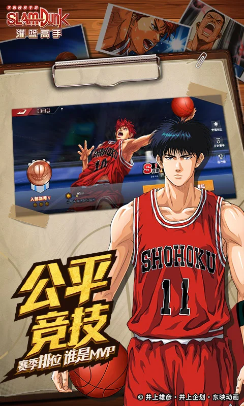 灌篮高手 正版授权手游截图