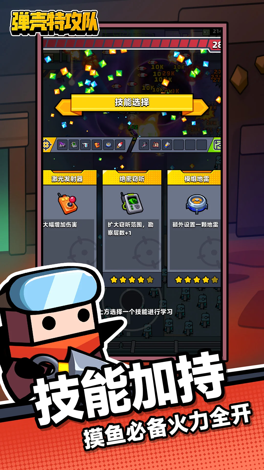 弹壳特攻队截图