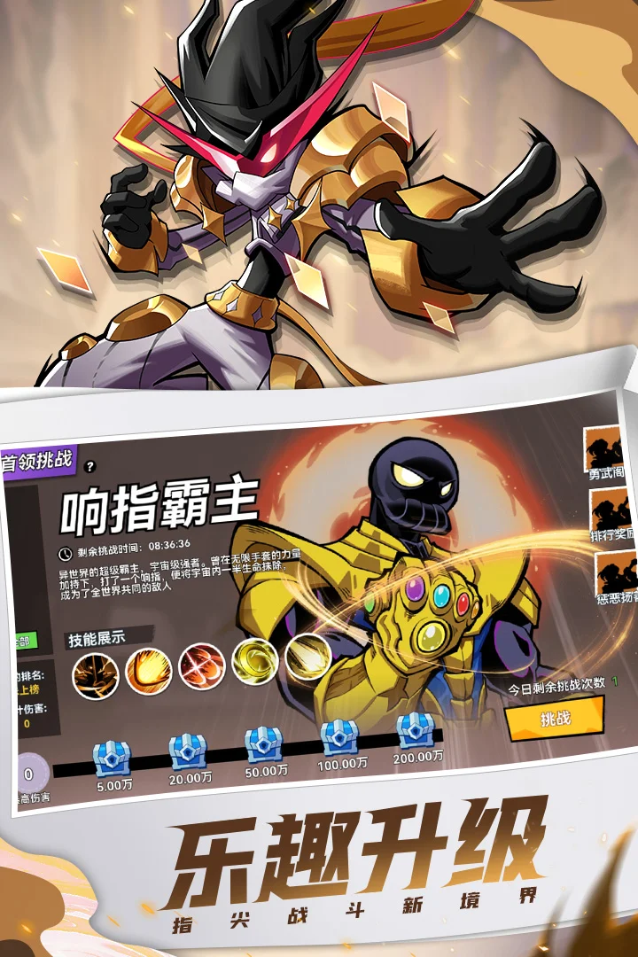 火柴人无限截图