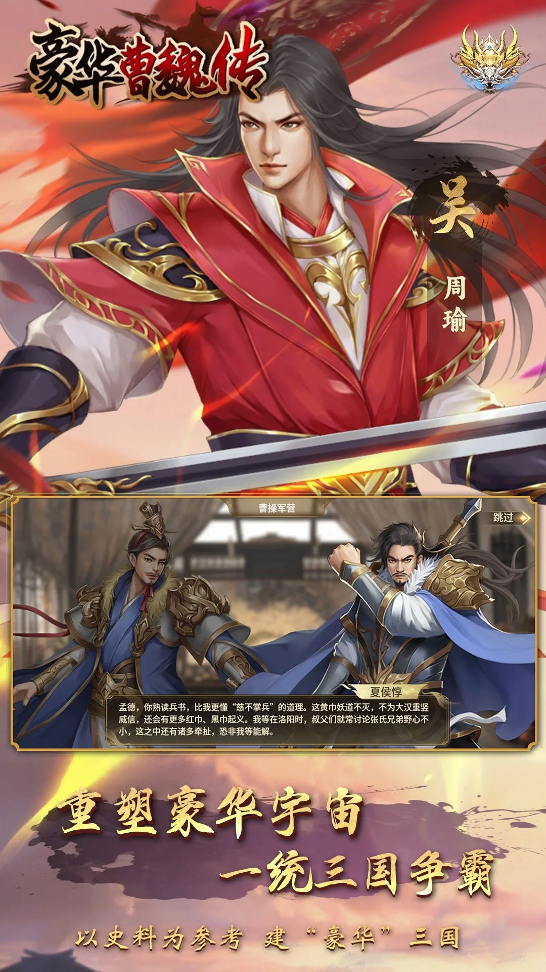 豪华曹魏传截图