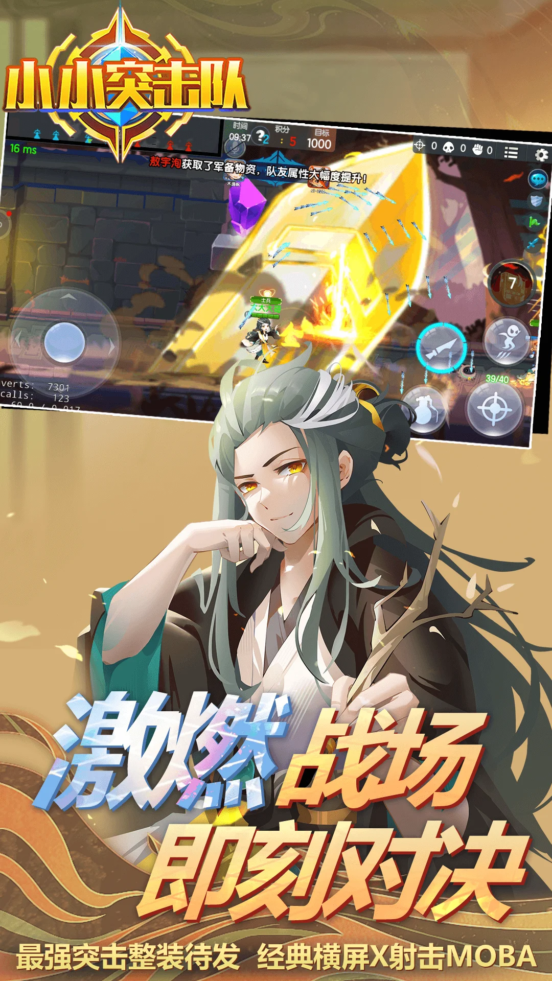 小小突击队截图