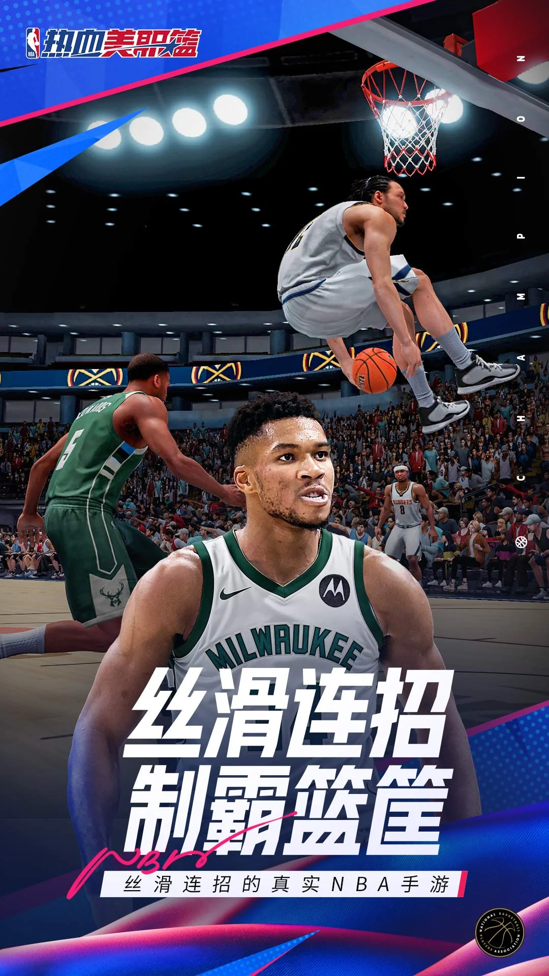 热血美职篮截图