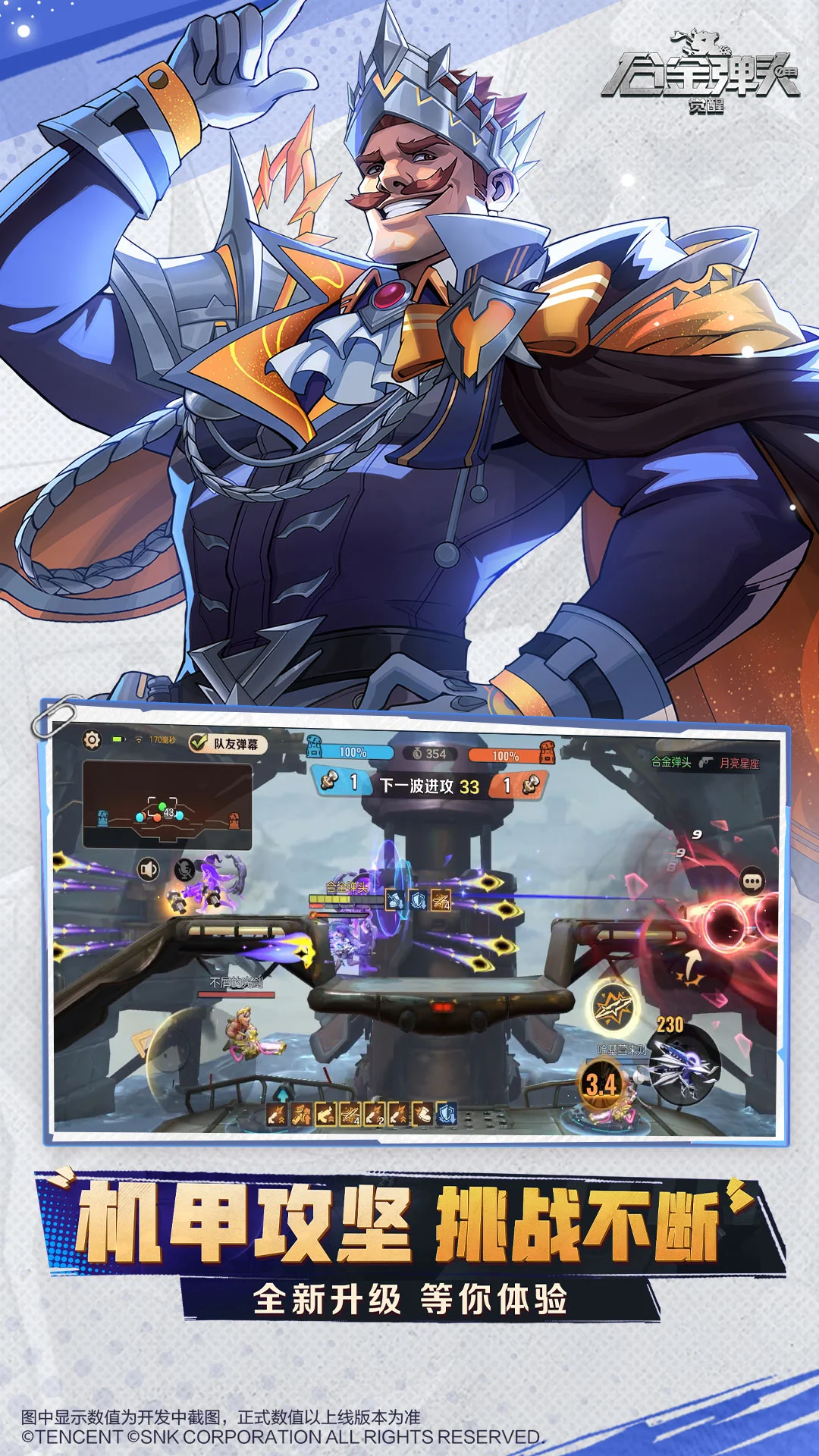 合金弹头：觉醒截图