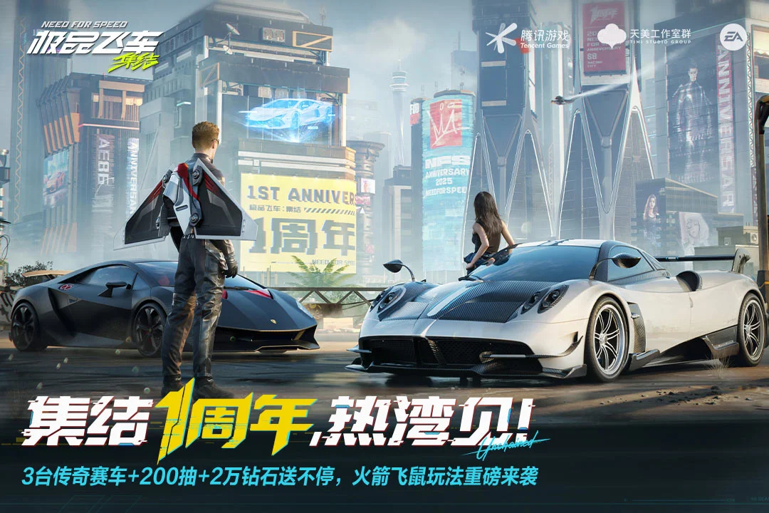 极品飞车：集结截图