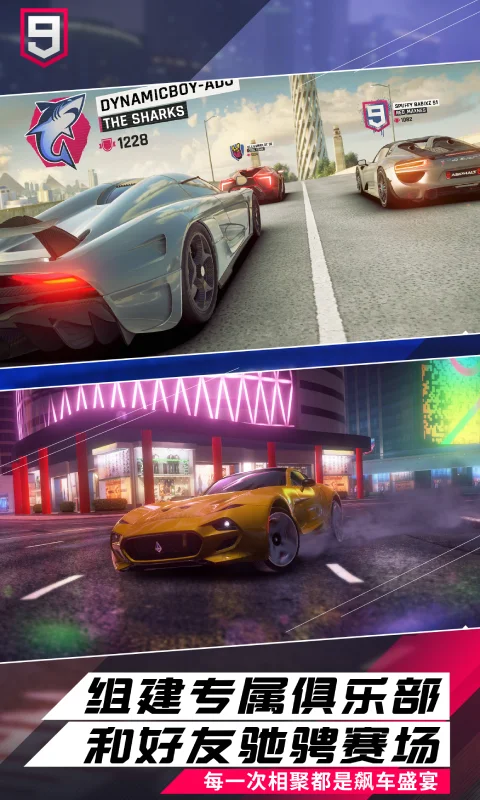 狂野飙车9：竞速传奇截图