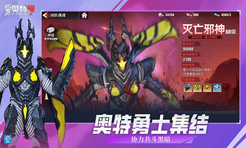 奥特曼传奇英雄2截图