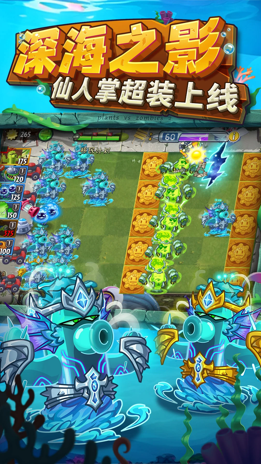 植物大战僵尸2截图