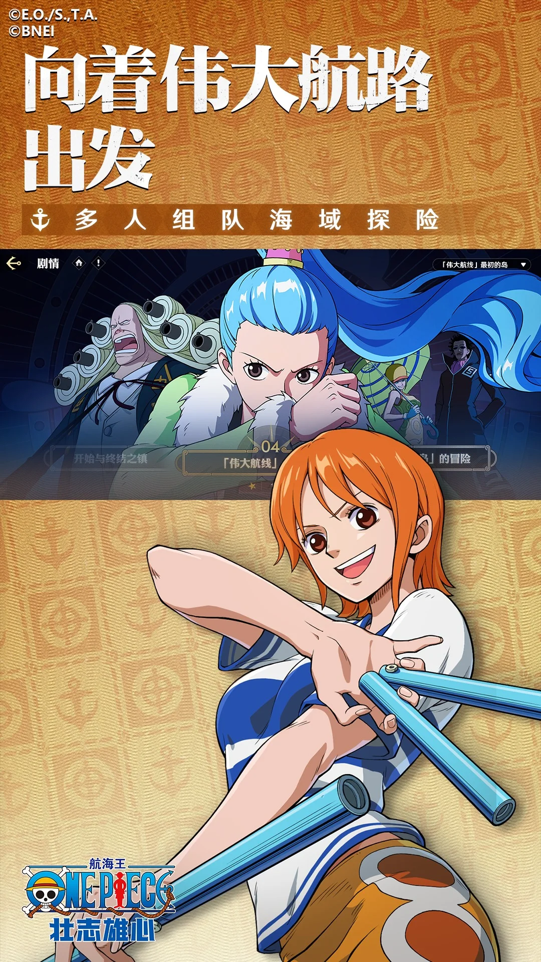 航海王：壮志雄心截图