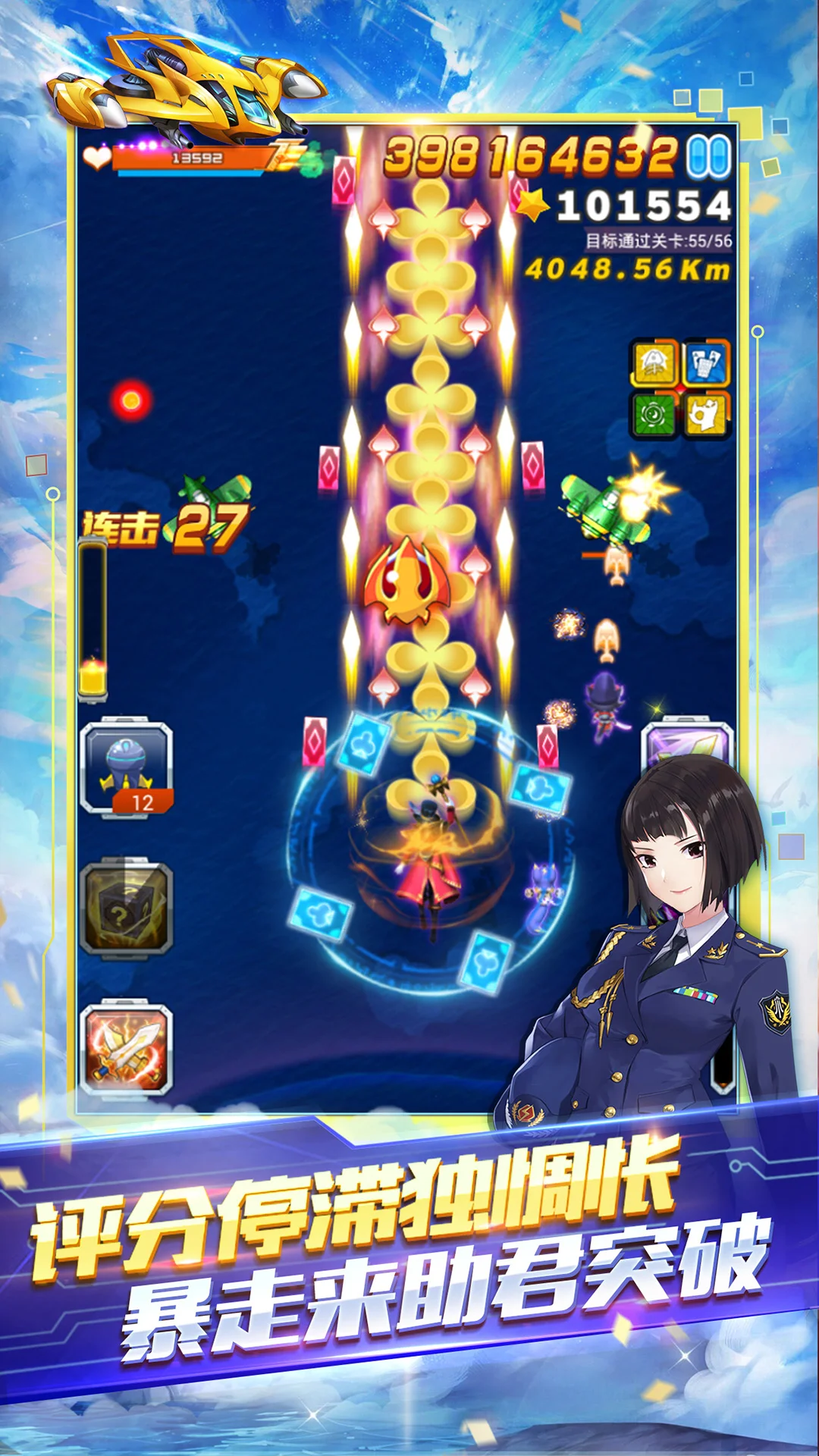 全民飞机大战截图