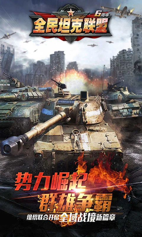 华清飞扬全民坦克联盟游戏软件v1.0截图