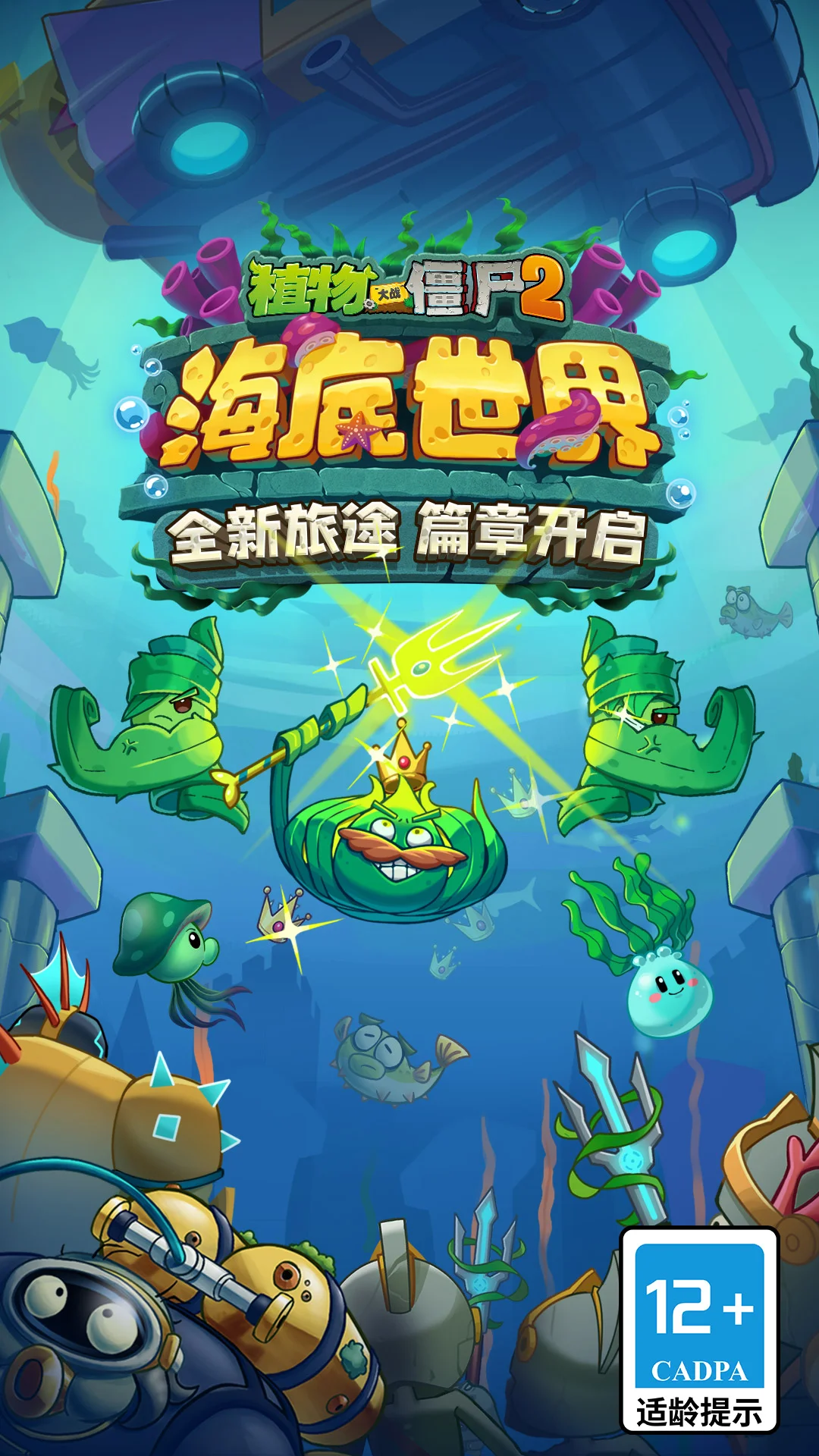 植物大战僵尸2截图