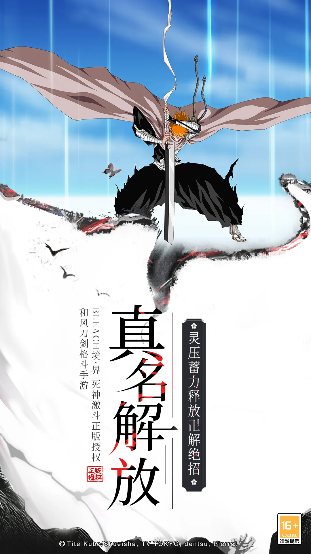 境界-死神激斗截图