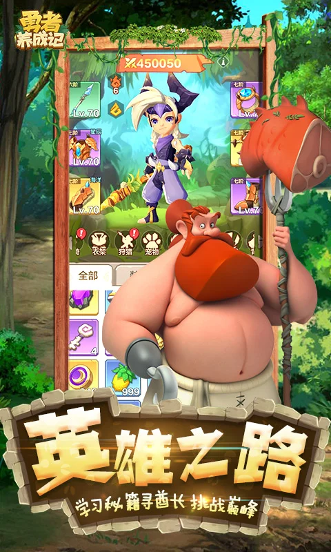 勇者养成记截图