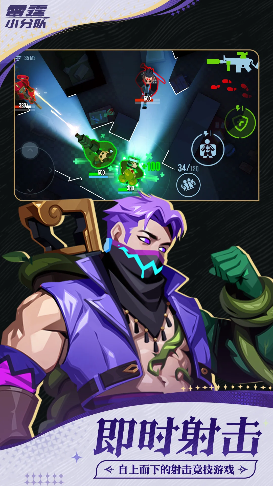 雷霆小分队截图