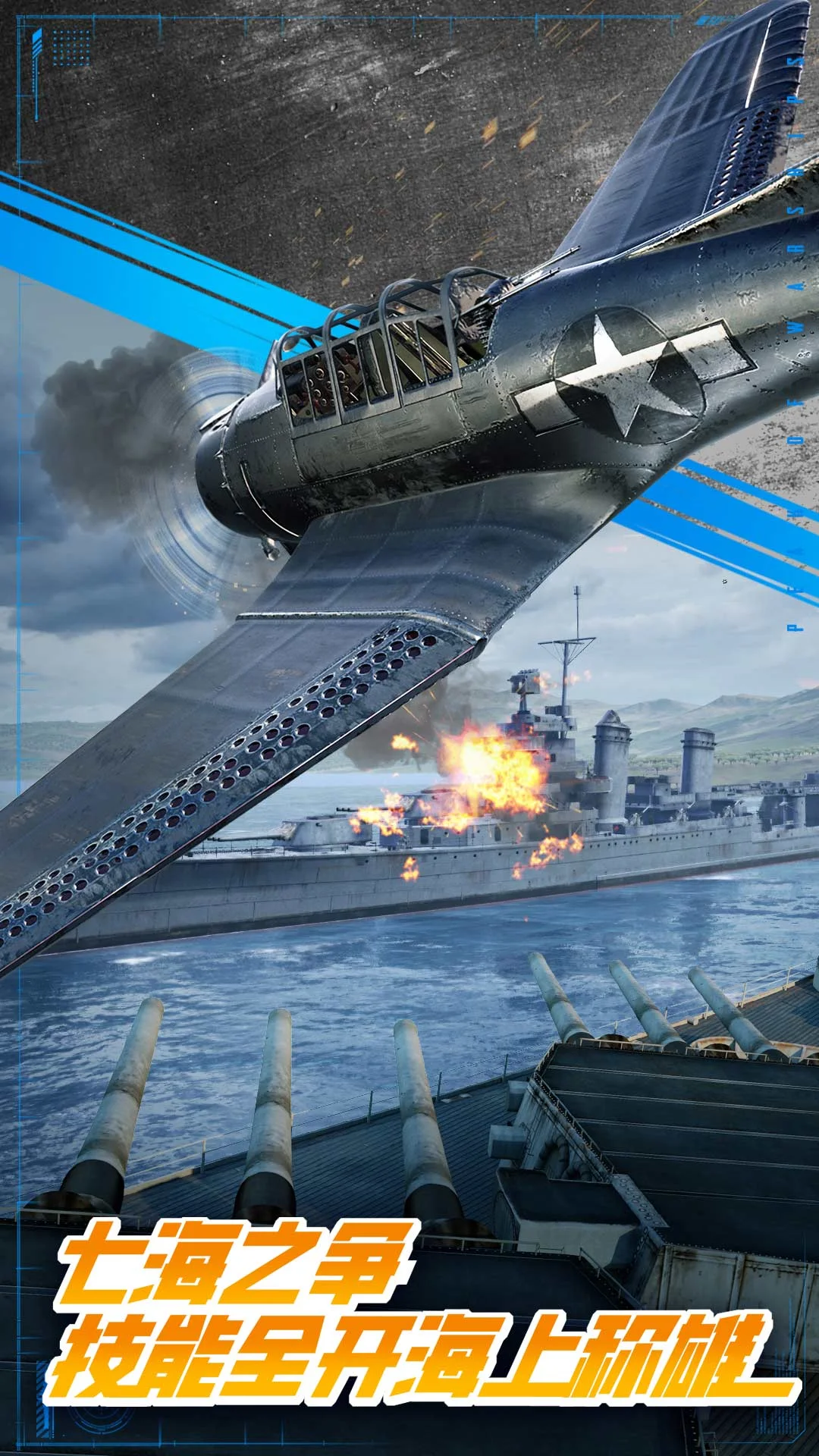 巅峰战舰截图