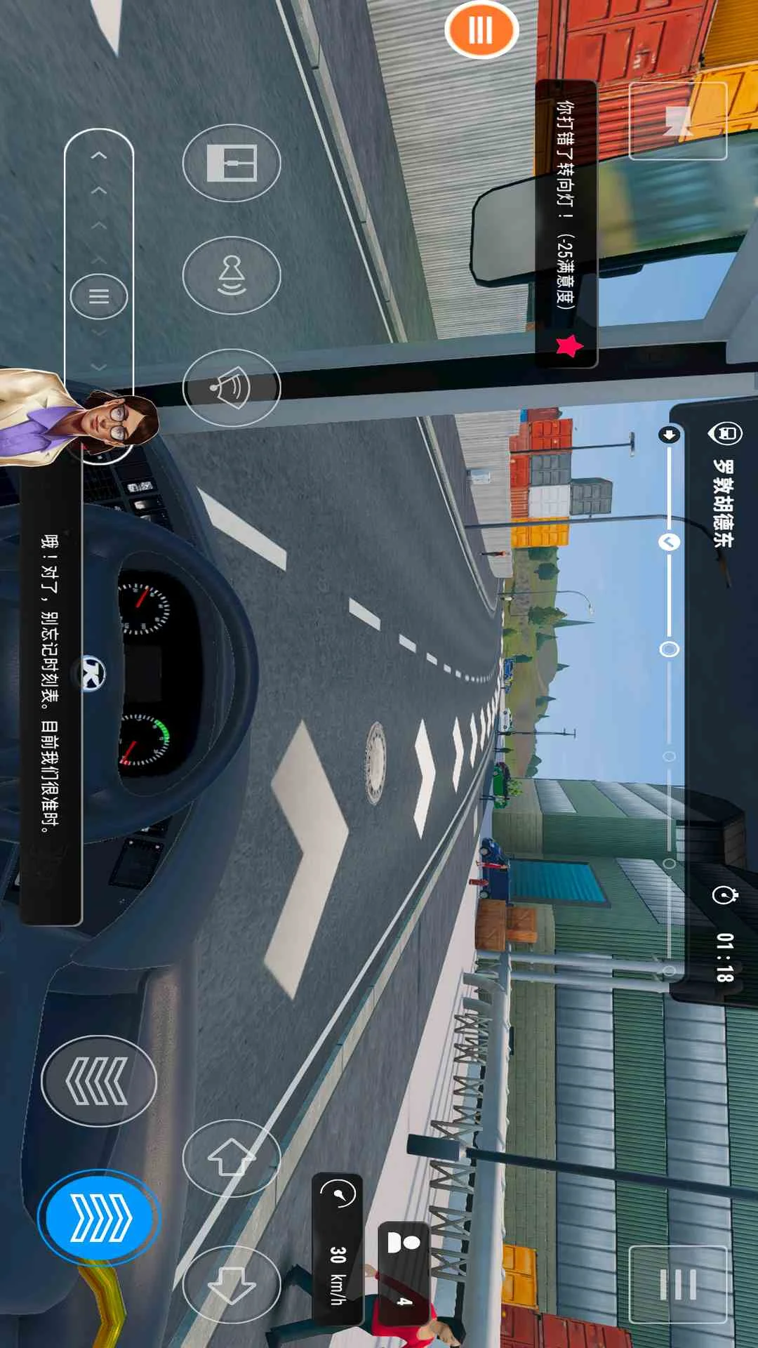 巴士模拟器截图