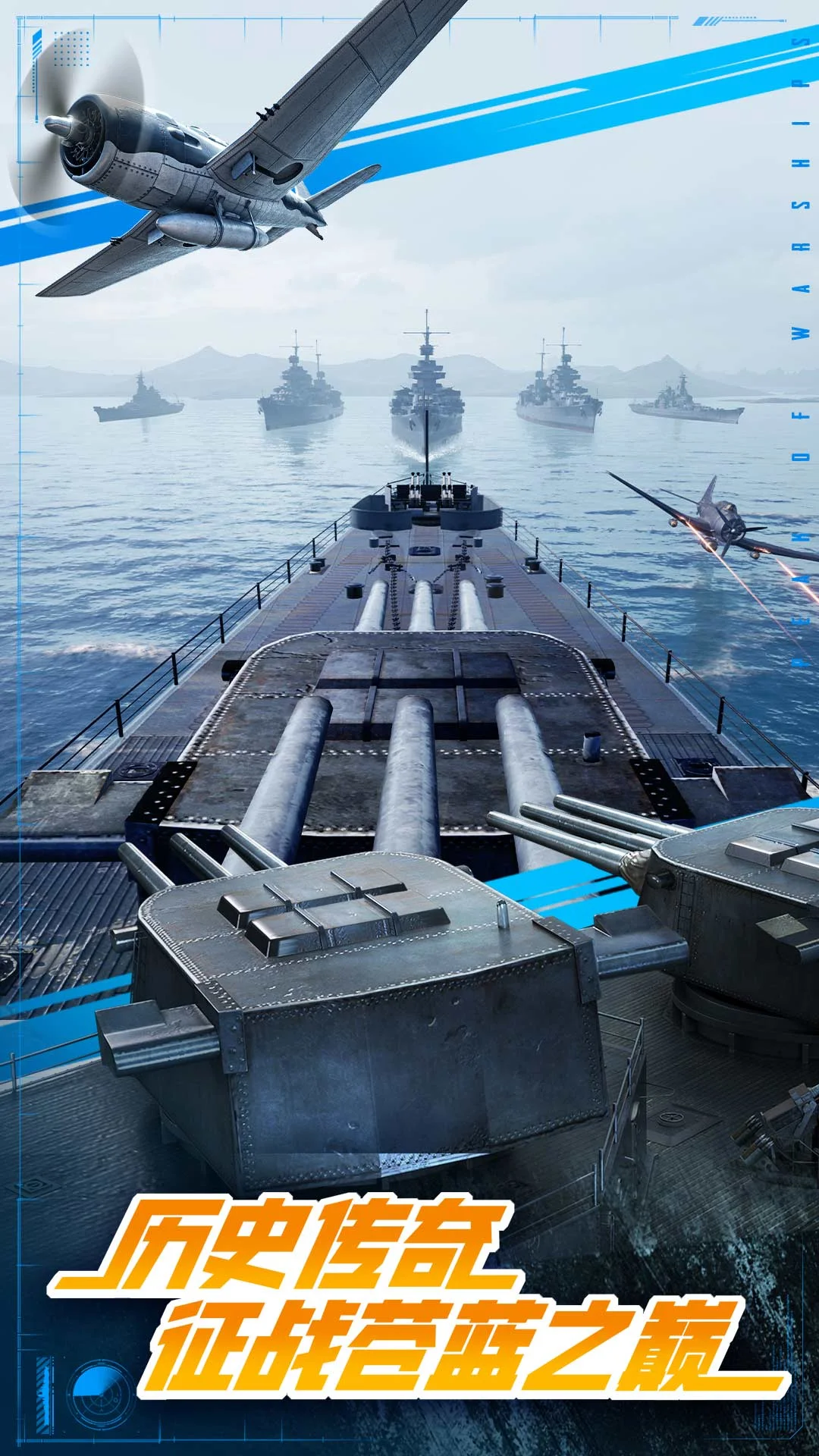 巅峰战舰截图