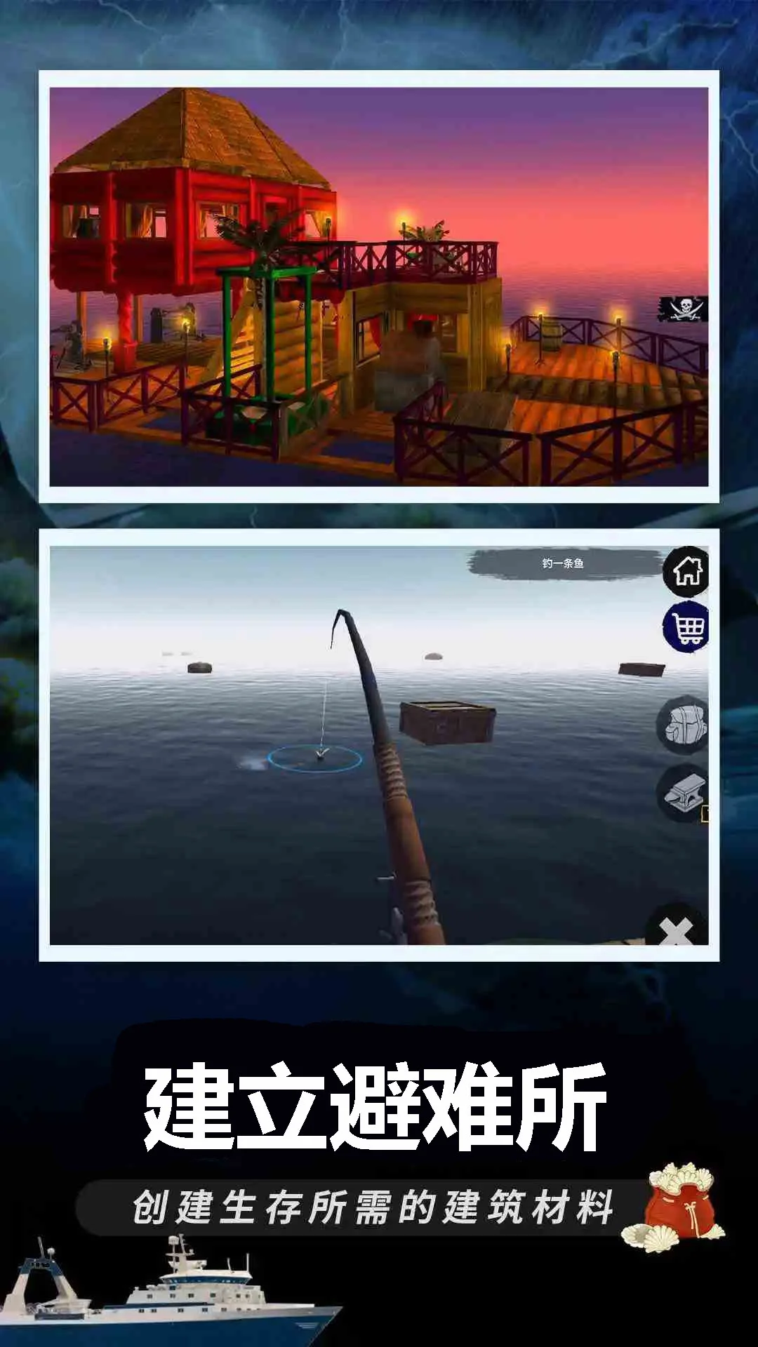 木筏求生截图
