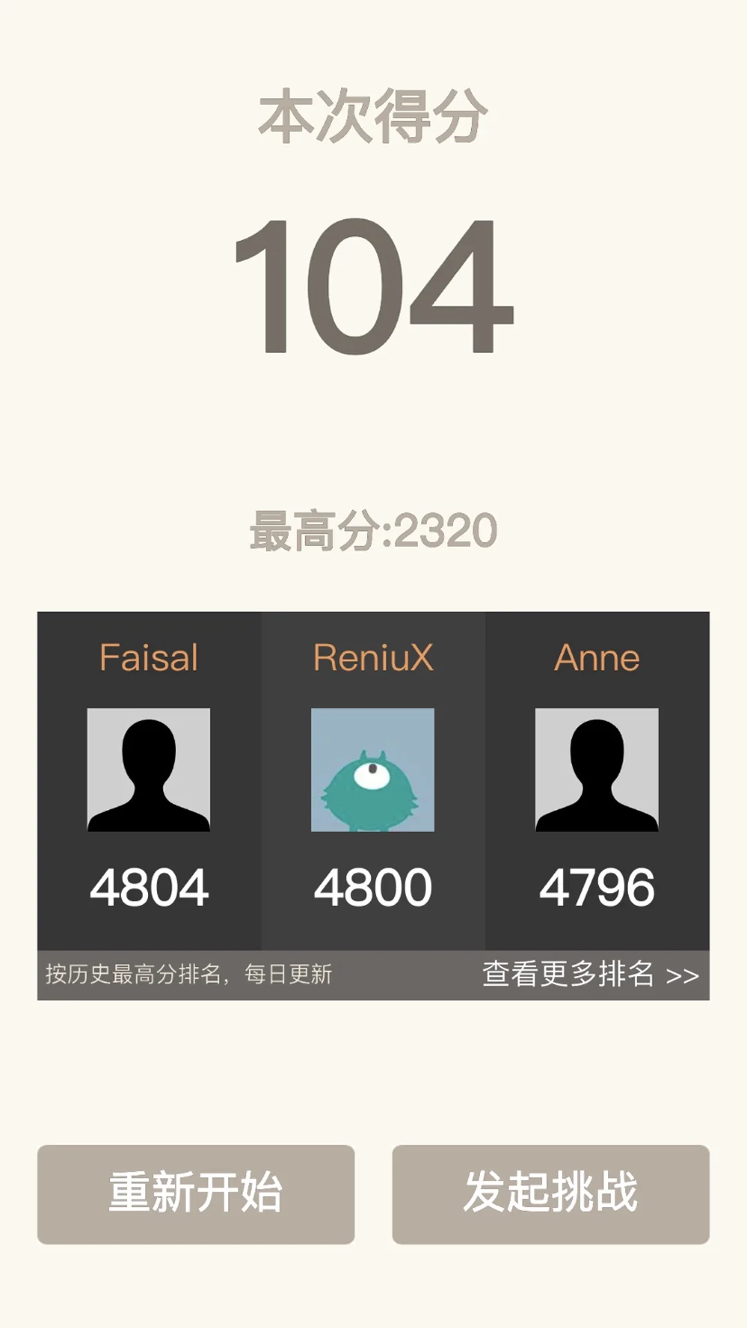2048经典截图