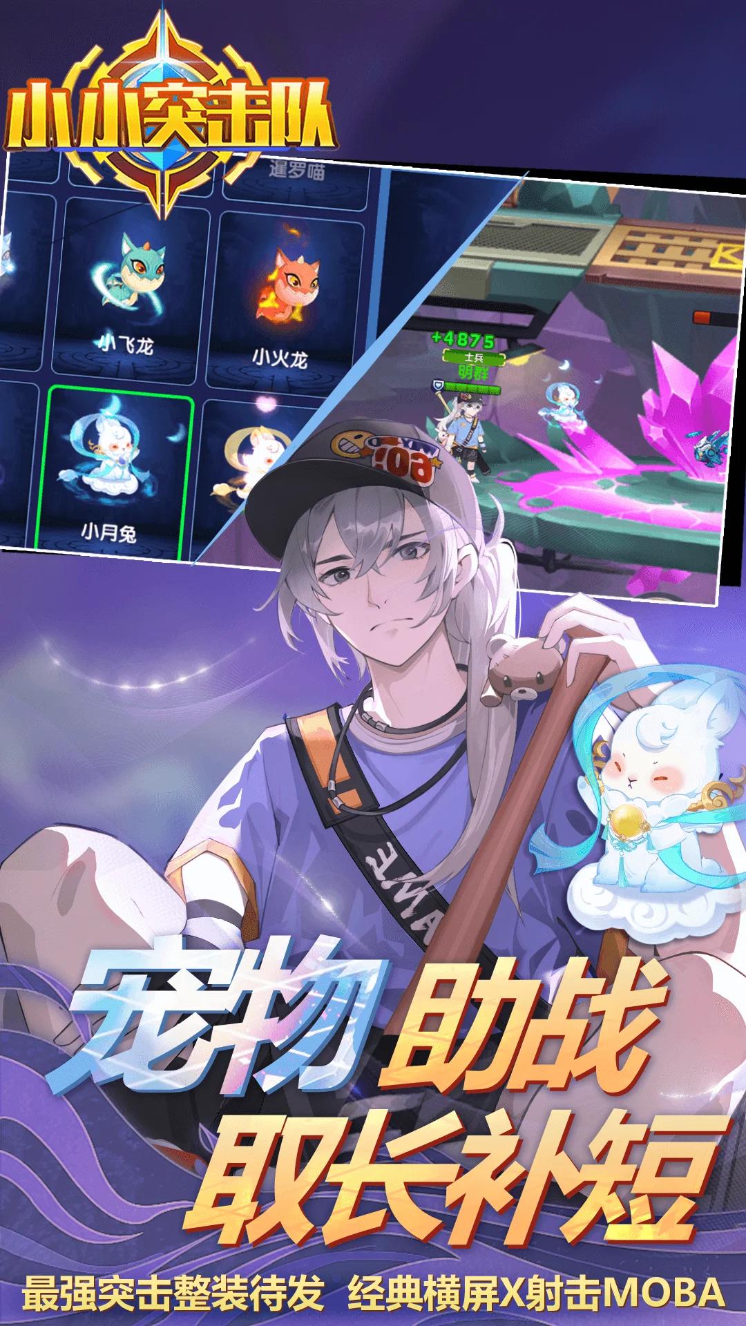 小小突击队截图