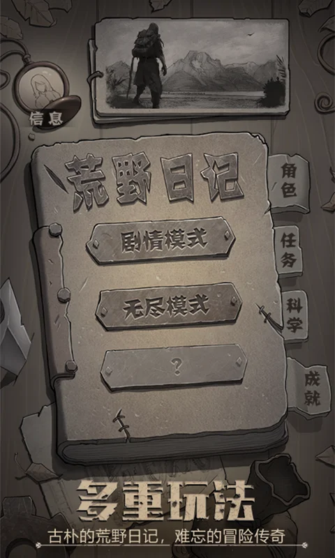 荒野日记截图
