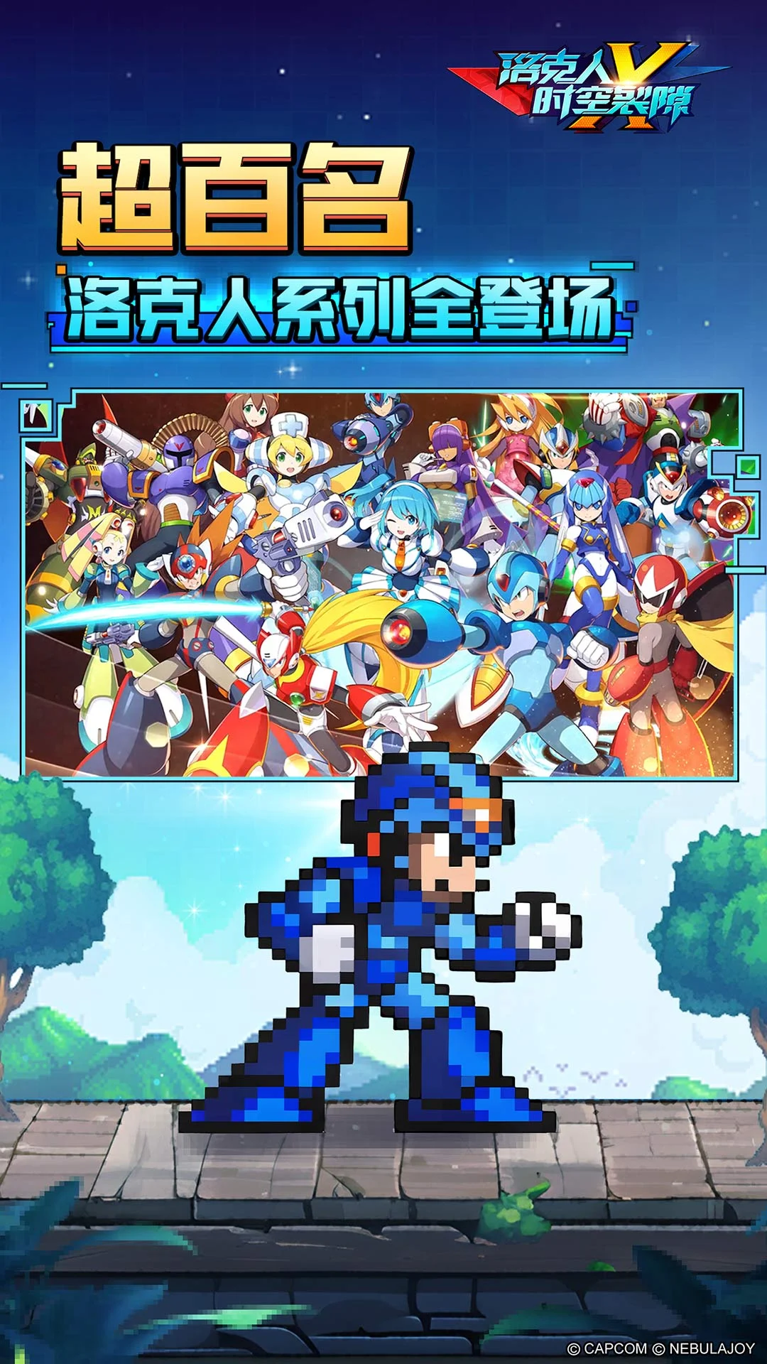 洛克人：时空裂隙截图