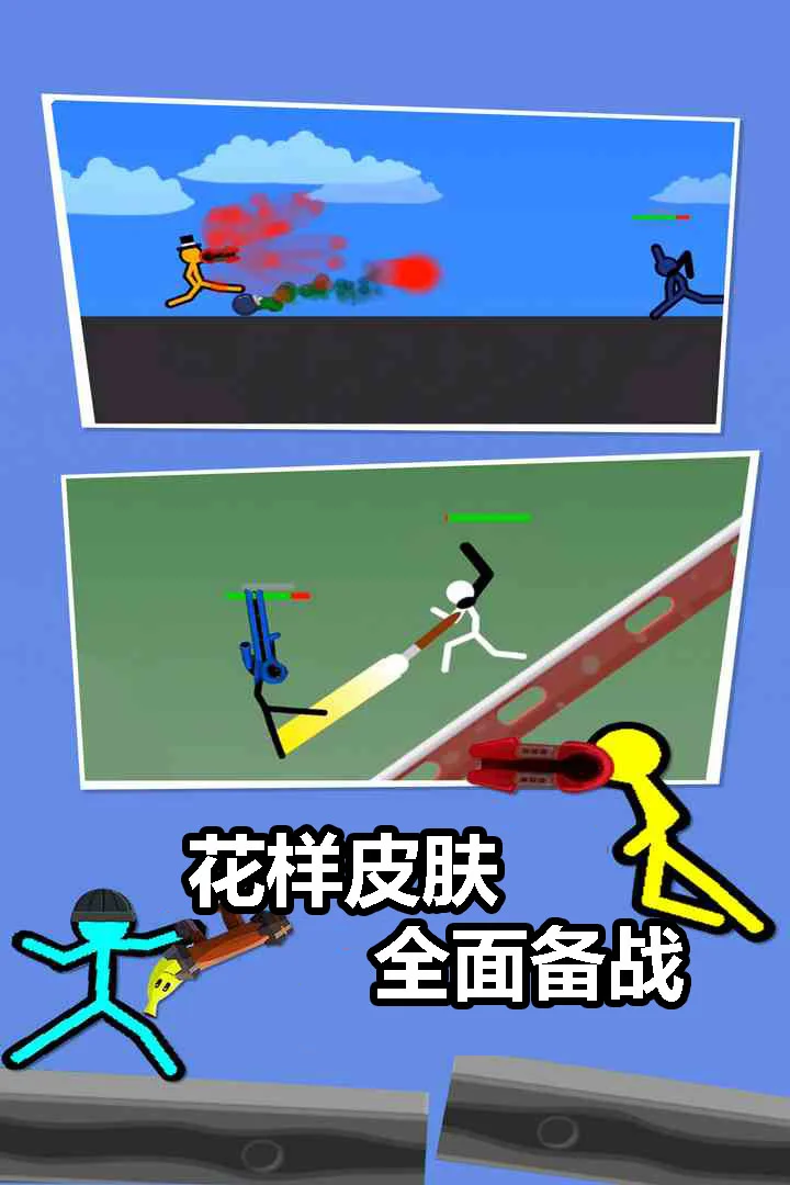 火柴人对决截图