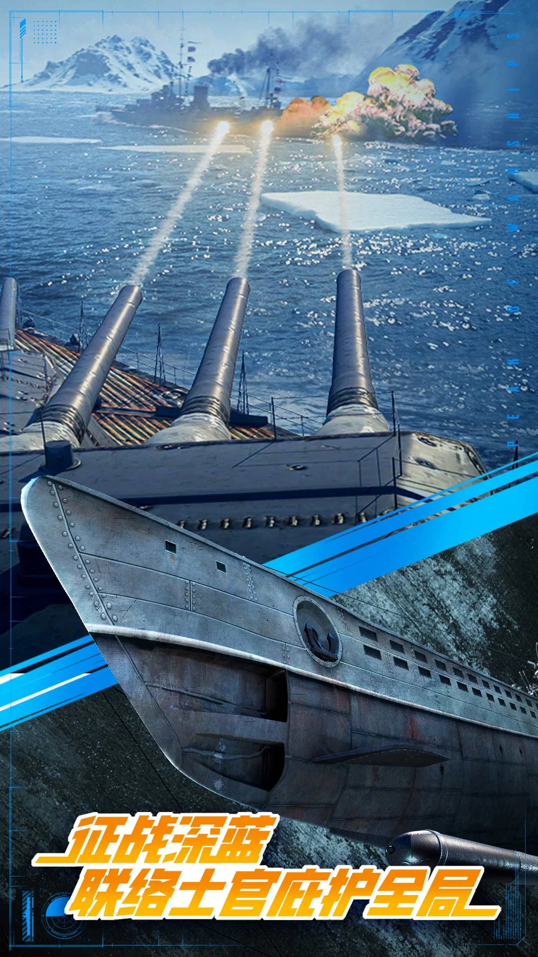 巅峰战舰截图