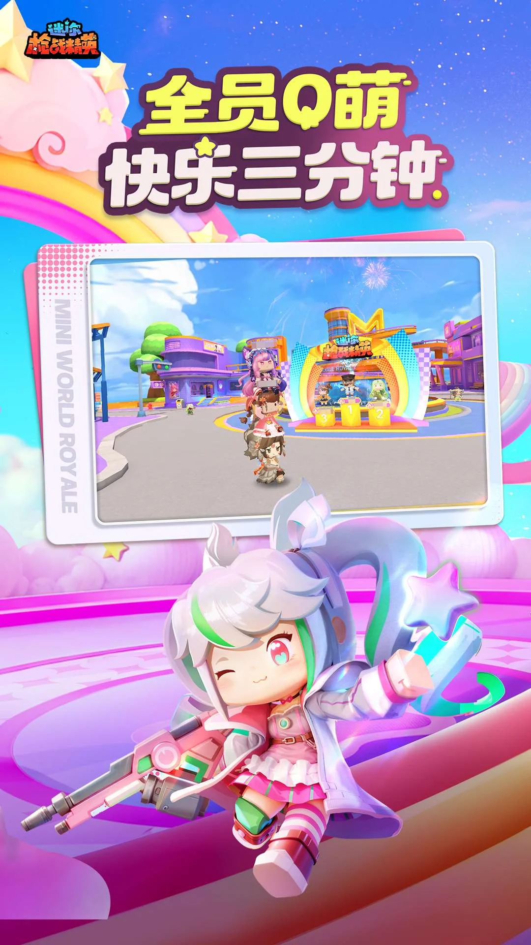 迷你枪战精英截图