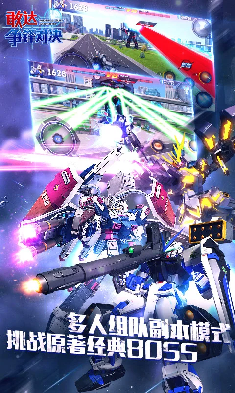 敢达 争锋对决截图