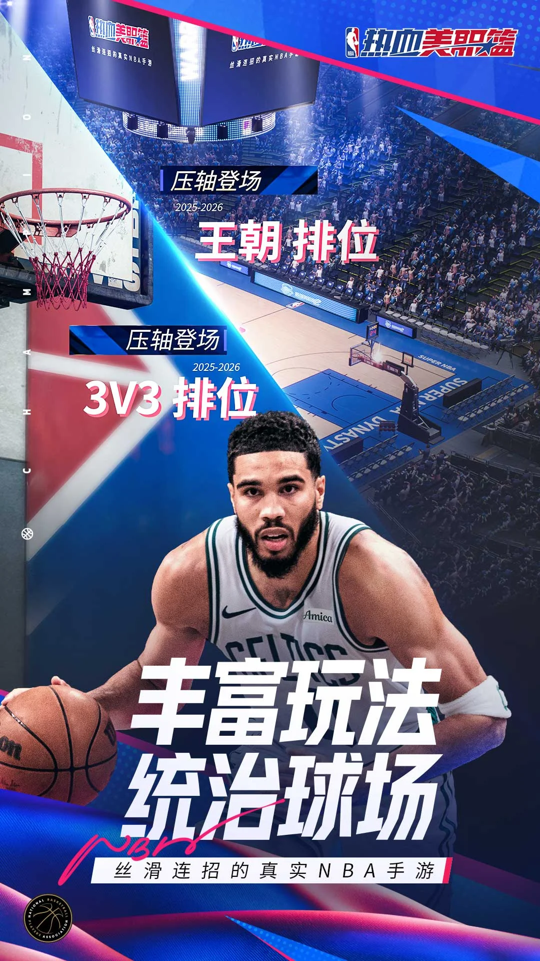 热血美职篮截图