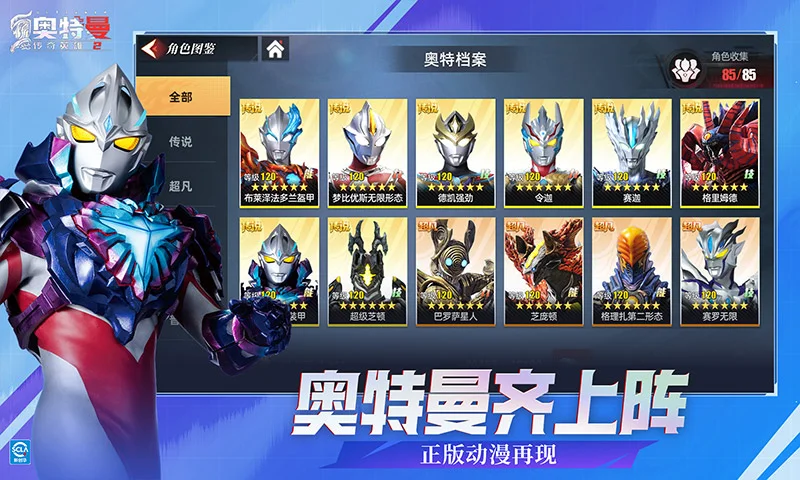 奥特曼传奇英雄2截图