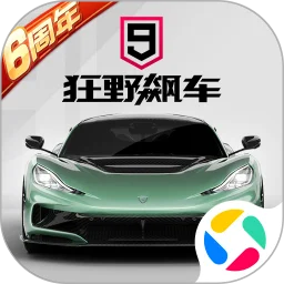 狂野飙车9：竞速传奇