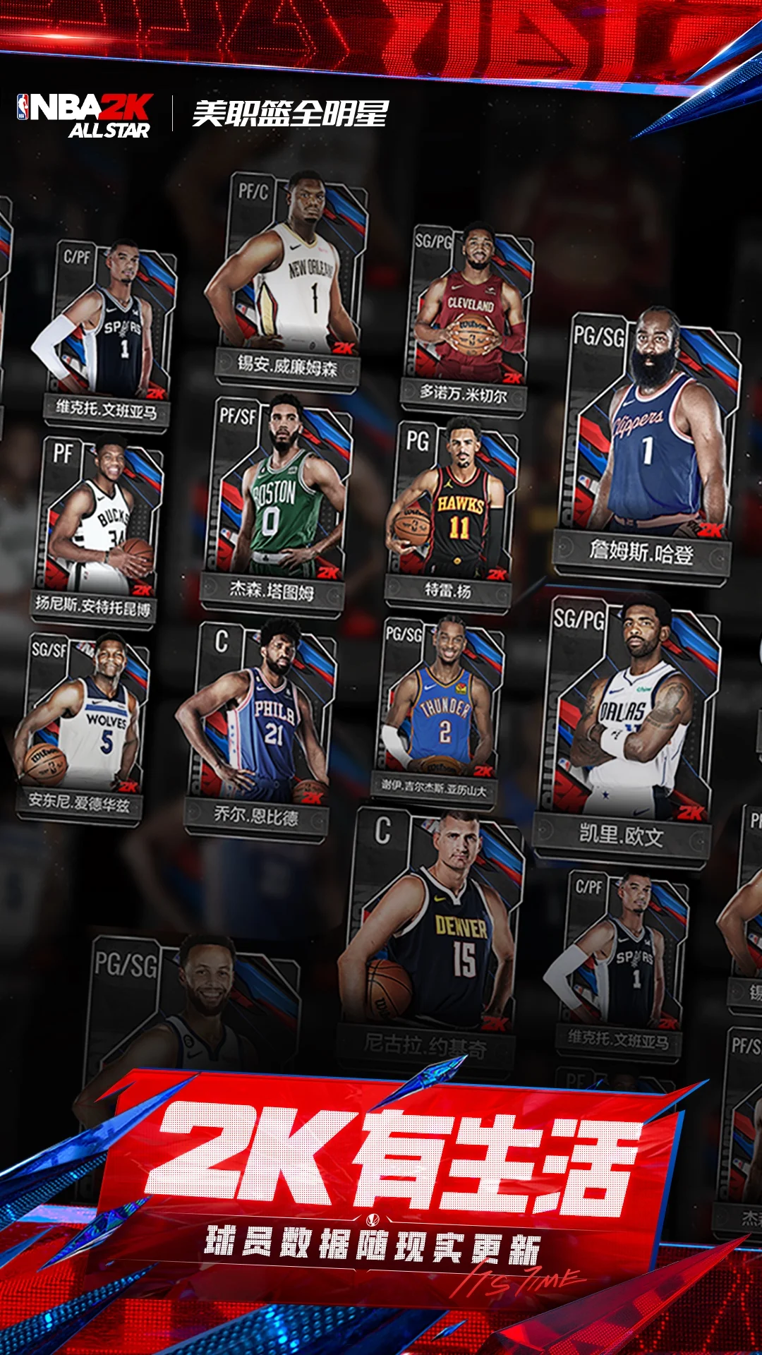 美职篮全明星截图