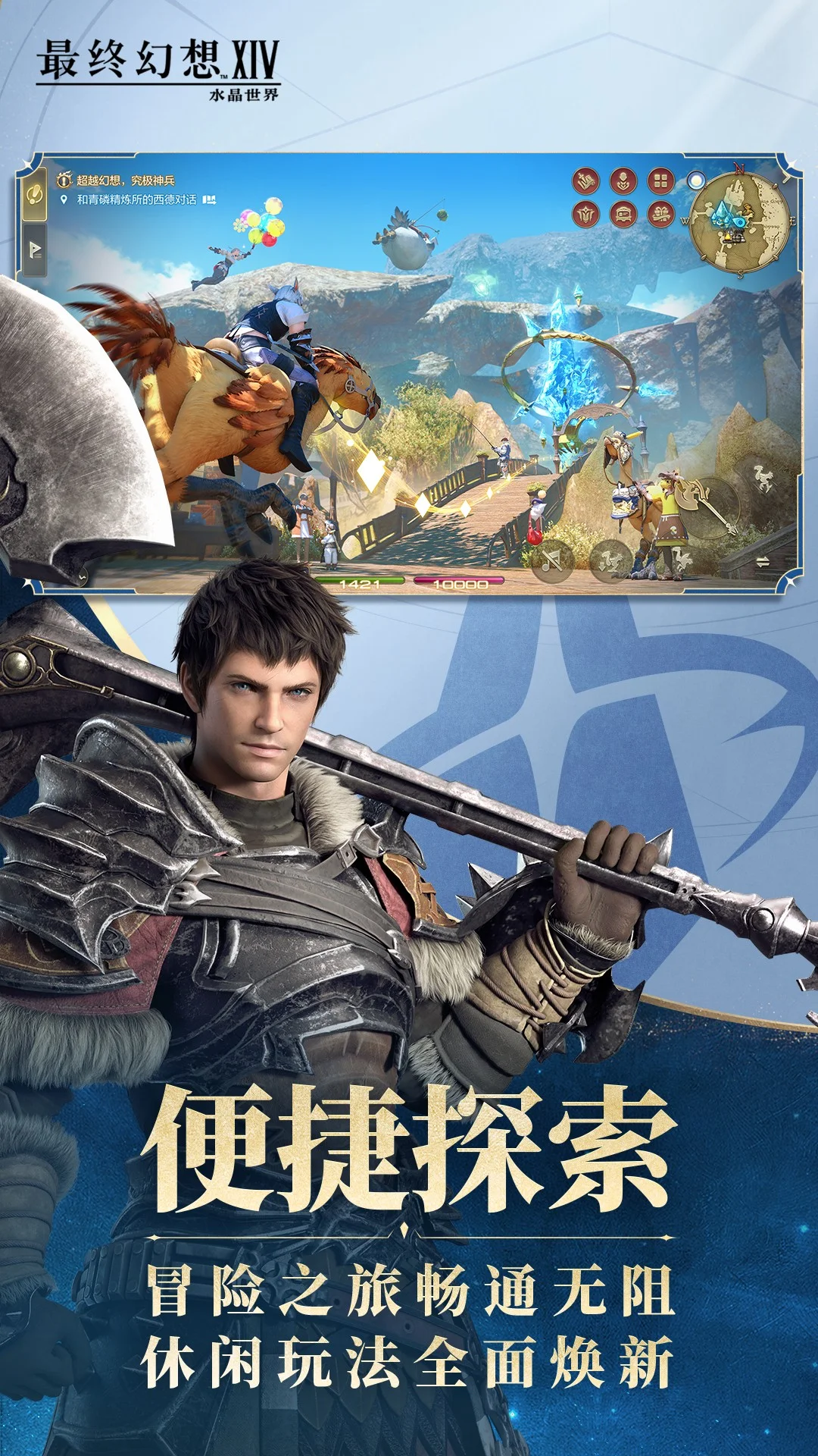 最终幻想14：水晶世界截图